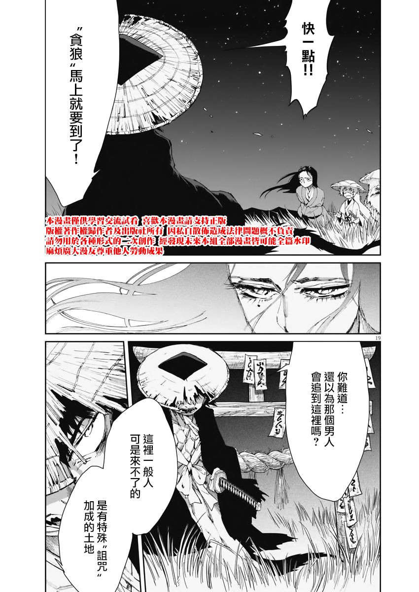 《太阳与月下钢刀》漫画最新章节第15话免费下拉式在线观看章节第【18】张图片