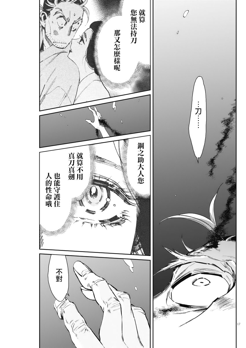 《太阳与月下钢刀》漫画最新章节第8话免费下拉式在线观看章节第【17】张图片