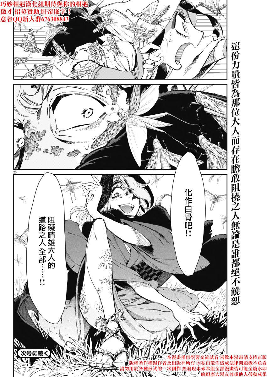 《太阳与月下钢刀》漫画最新章节第21话免费下拉式在线观看章节第【20】张图片