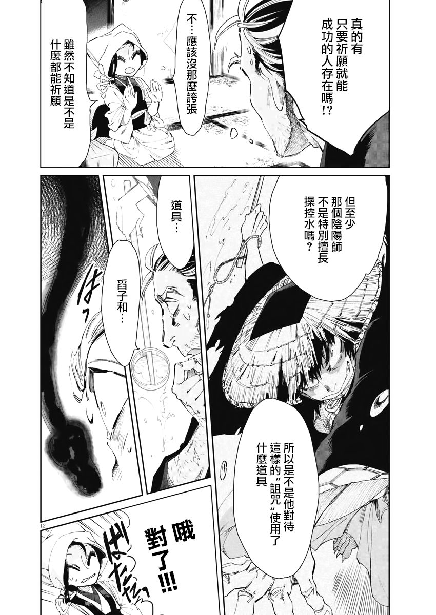 《太阳与月下钢刀》漫画最新章节第15话免费下拉式在线观看章节第【11】张图片