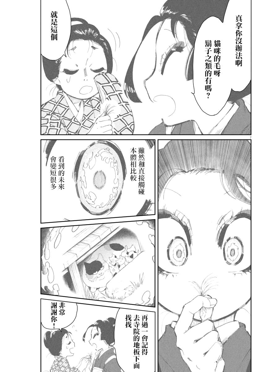 《太阳与月下钢刀》漫画最新章节第14话免费下拉式在线观看章节第【7】张图片