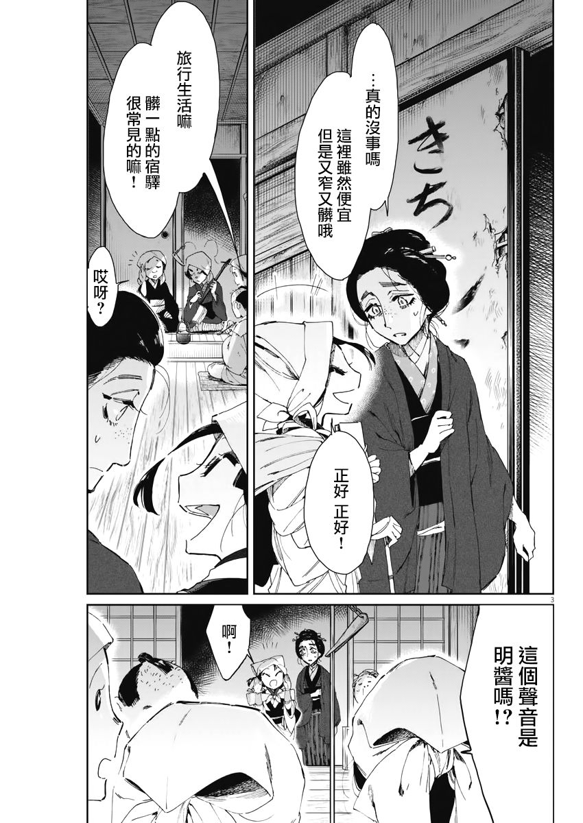 《太阳与月下钢刀》漫画最新章节第12话免费下拉式在线观看章节第【3】张图片