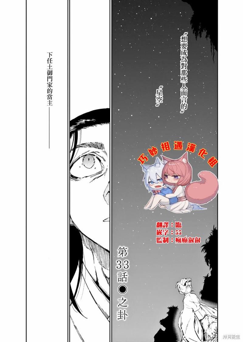 《太阳与月下钢刀》漫画最新章节第33话免费下拉式在线观看章节第【1】张图片
