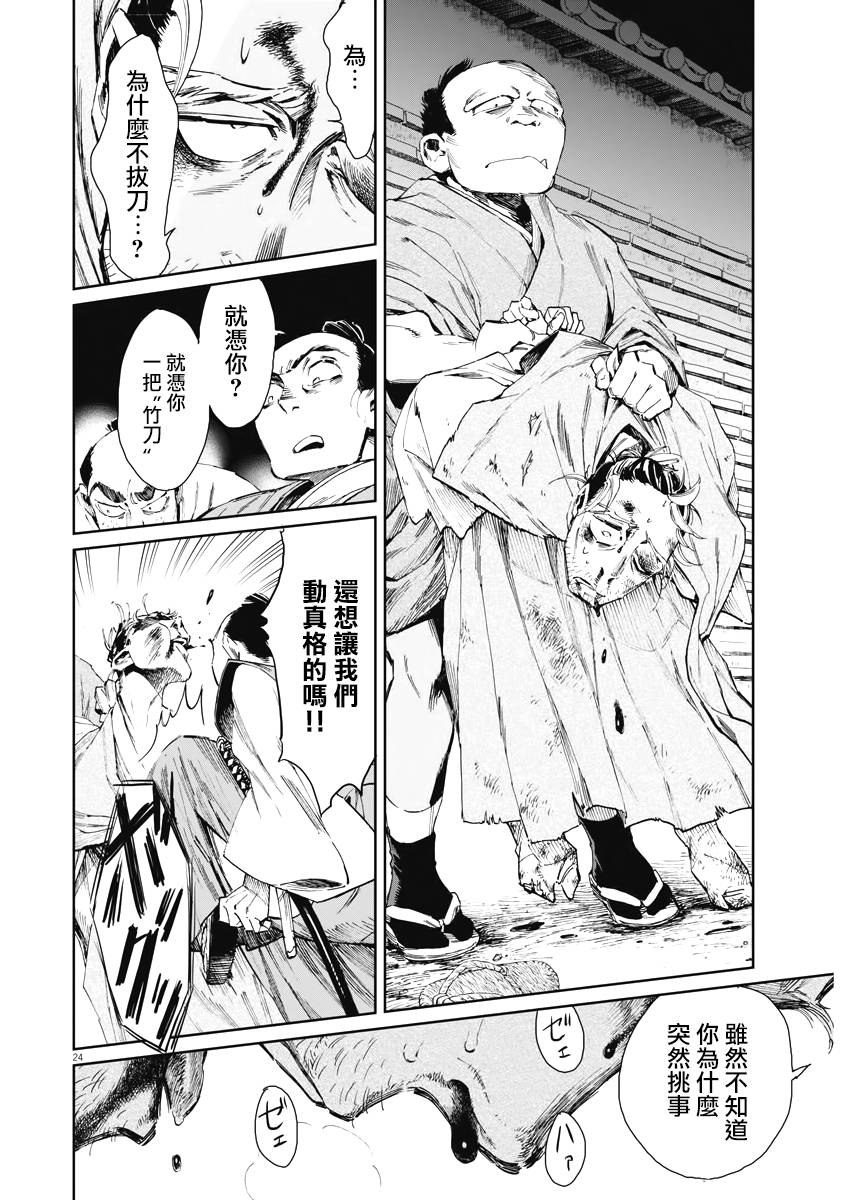 《太阳与月下钢刀》漫画最新章节第1话免费下拉式在线观看章节第【23】张图片