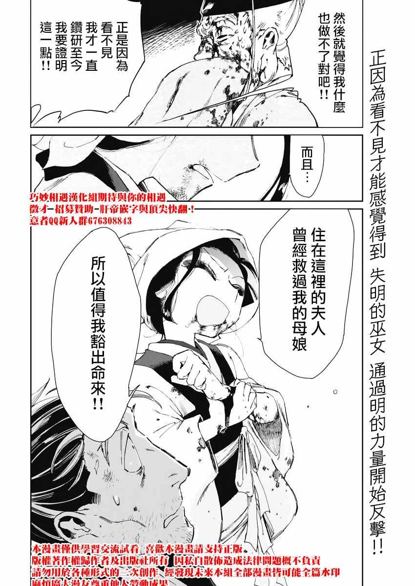 《太阳与月下钢刀》漫画最新章节第17话免费下拉式在线观看章节第【20】张图片