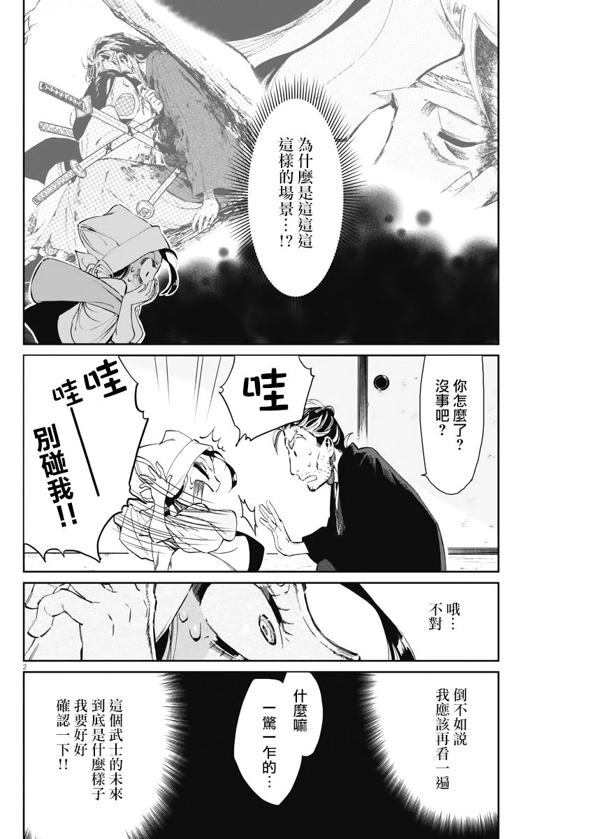 《太阳与月下钢刀》漫画最新章节第14话免费下拉式在线观看章节第【2】张图片