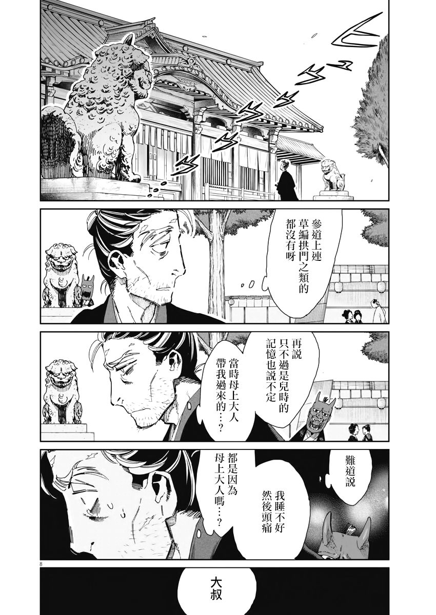 《太阳与月下钢刀》漫画最新章节第10话免费下拉式在线观看章节第【9】张图片