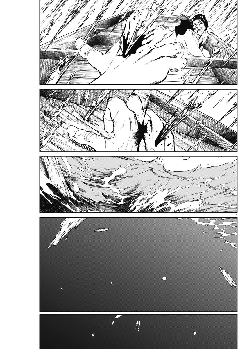 《太阳与月下钢刀》漫画最新章节第8话免费下拉式在线观看章节第【15】张图片