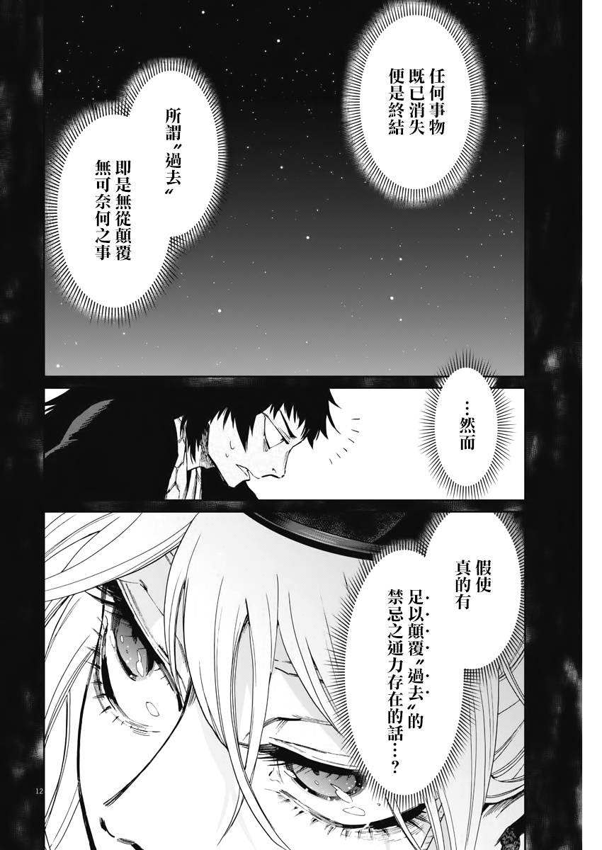 《太阳与月下钢刀》漫画最新章节第27话免费下拉式在线观看章节第【12】张图片