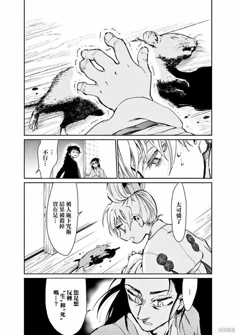 《太阳与月下钢刀》漫画最新章节第33话免费下拉式在线观看章节第【8】张图片