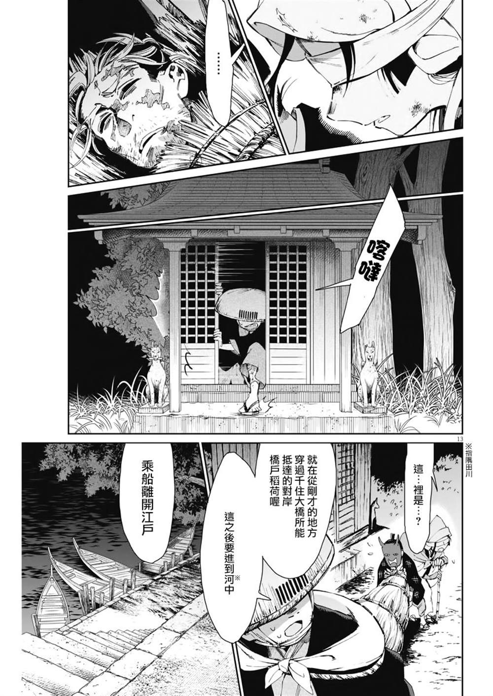 《太阳与月下钢刀》漫画最新章节第26话免费下拉式在线观看章节第【13】张图片