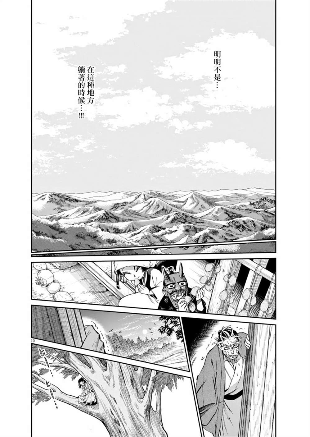 《太阳与月下钢刀》漫画最新章节第29话免费下拉式在线观看章节第【10】张图片