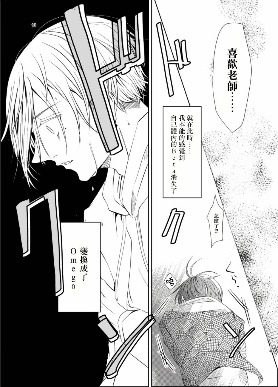 《教授的研究》漫画最新章节第3话免费下拉式在线观看章节第【11】张图片
