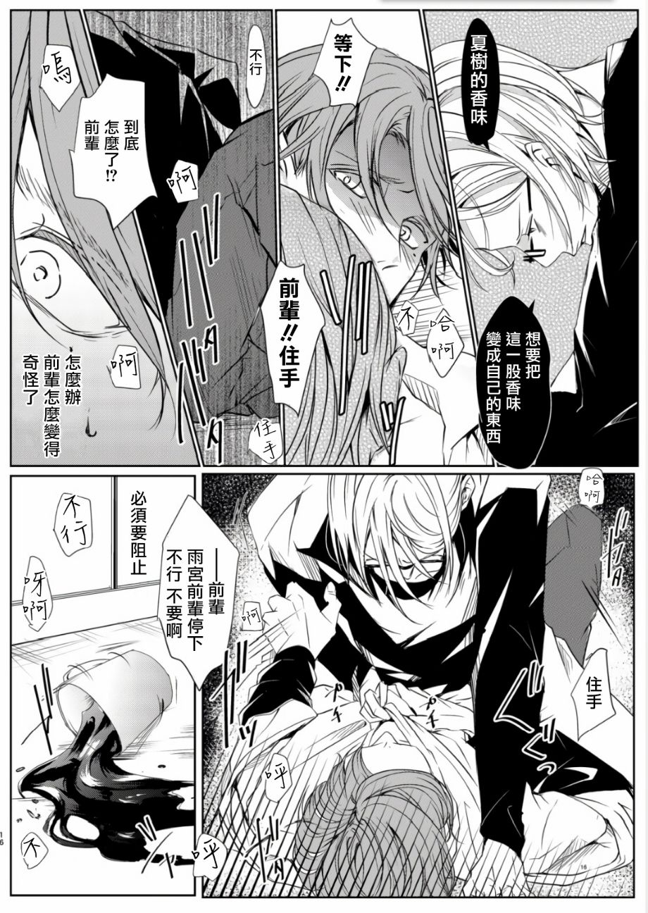 《教授的研究》漫画最新章节第2话免费下拉式在线观看章节第【14】张图片