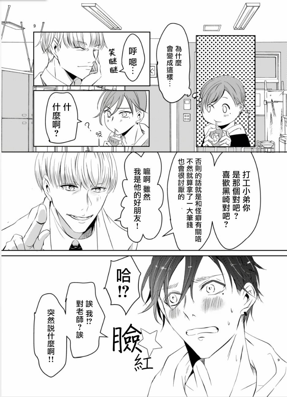 《教授的研究》漫画最新章节第3话免费下拉式在线观看章节第【7】张图片