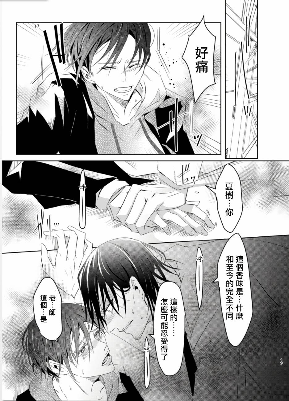 《教授的研究》漫画最新章节第3话免费下拉式在线观看章节第【15】张图片