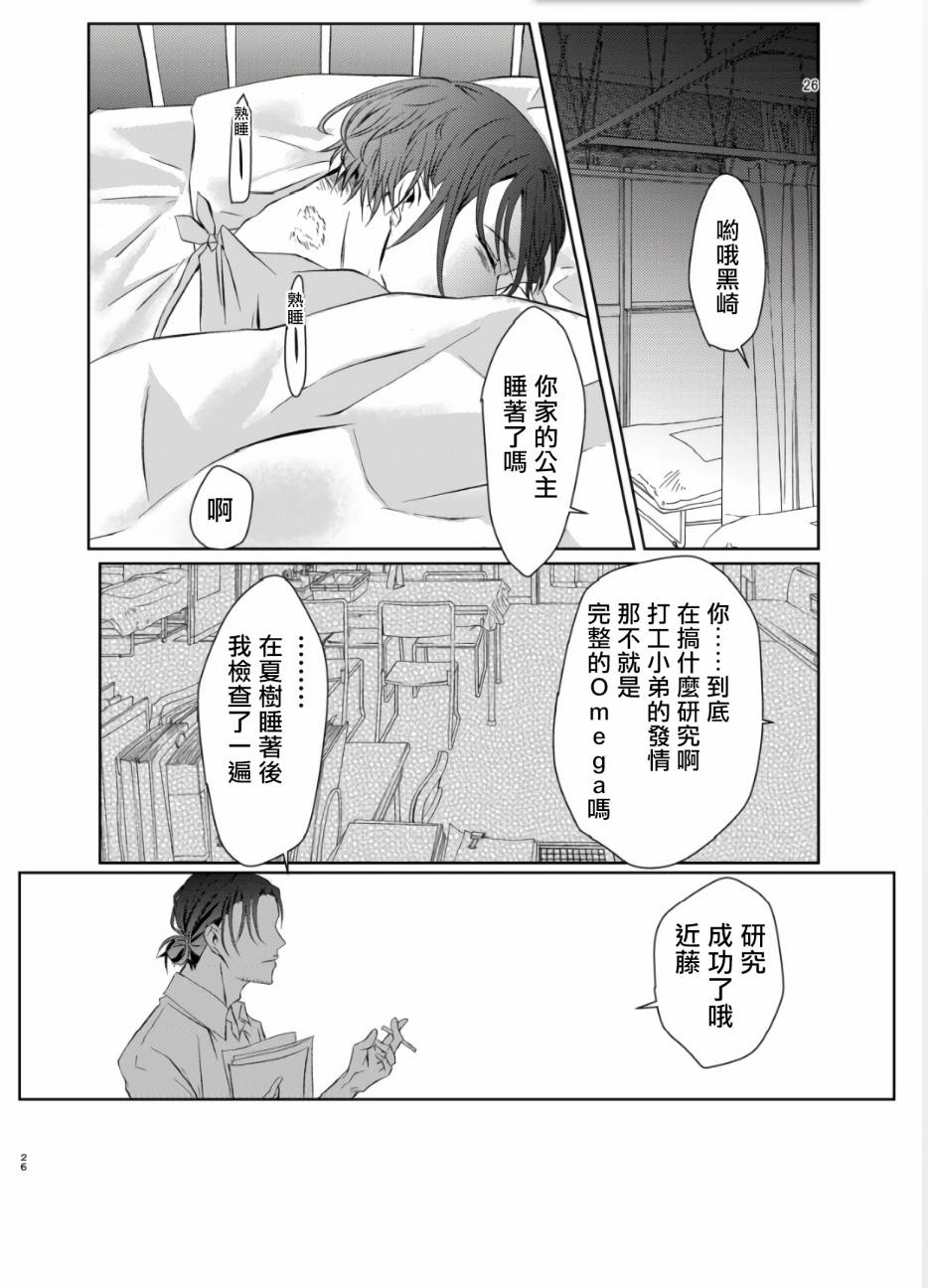 《教授的研究》漫画最新章节第3话免费下拉式在线观看章节第【24】张图片