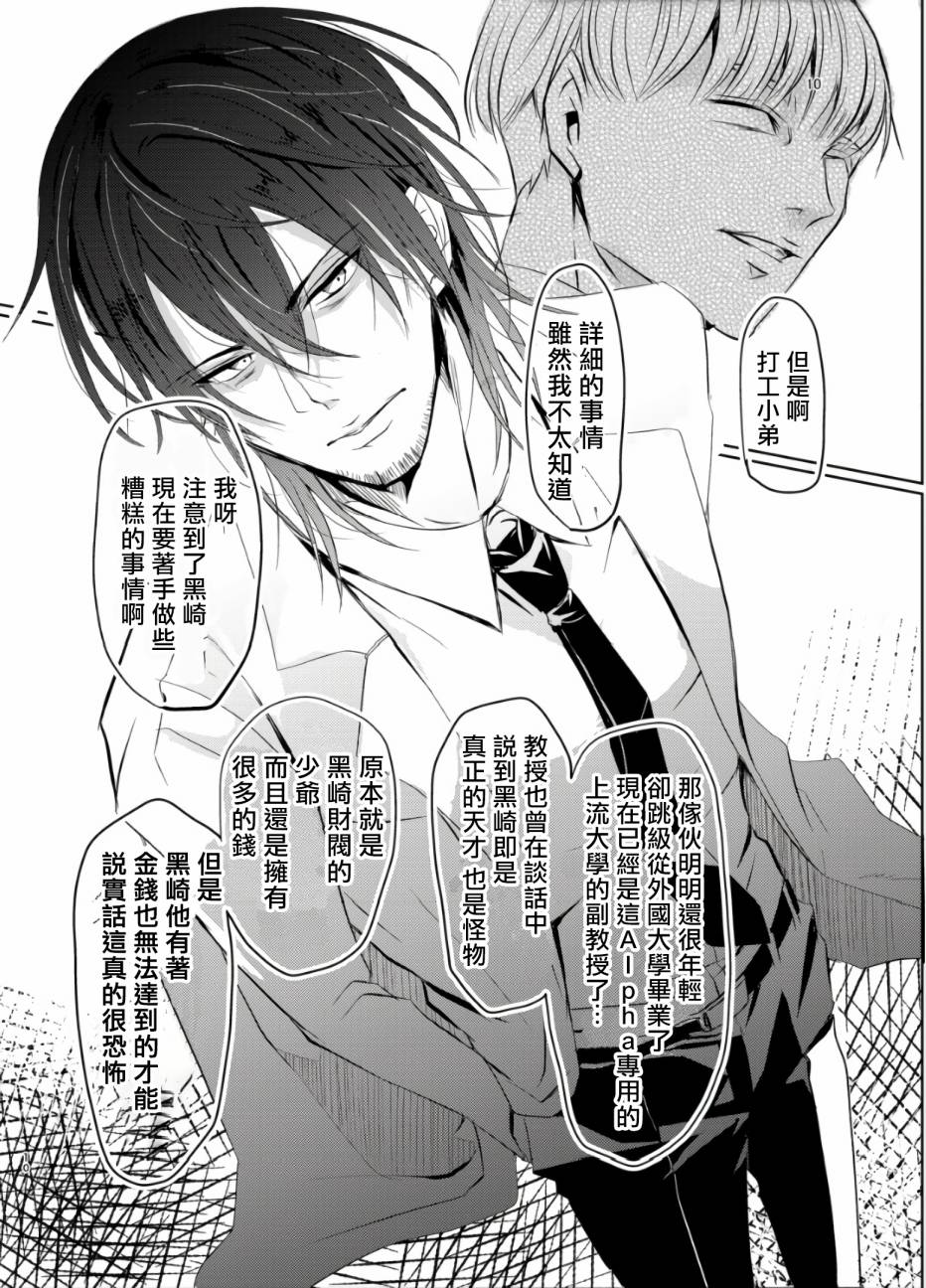 《教授的研究》漫画最新章节第3话免费下拉式在线观看章节第【8】张图片