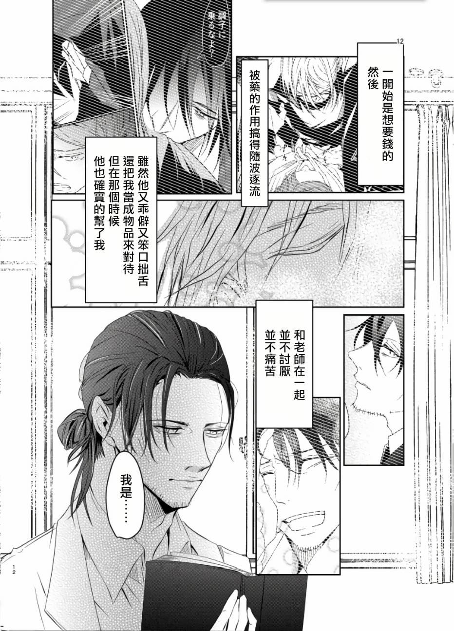 《教授的研究》漫画最新章节第3话免费下拉式在线观看章节第【10】张图片
