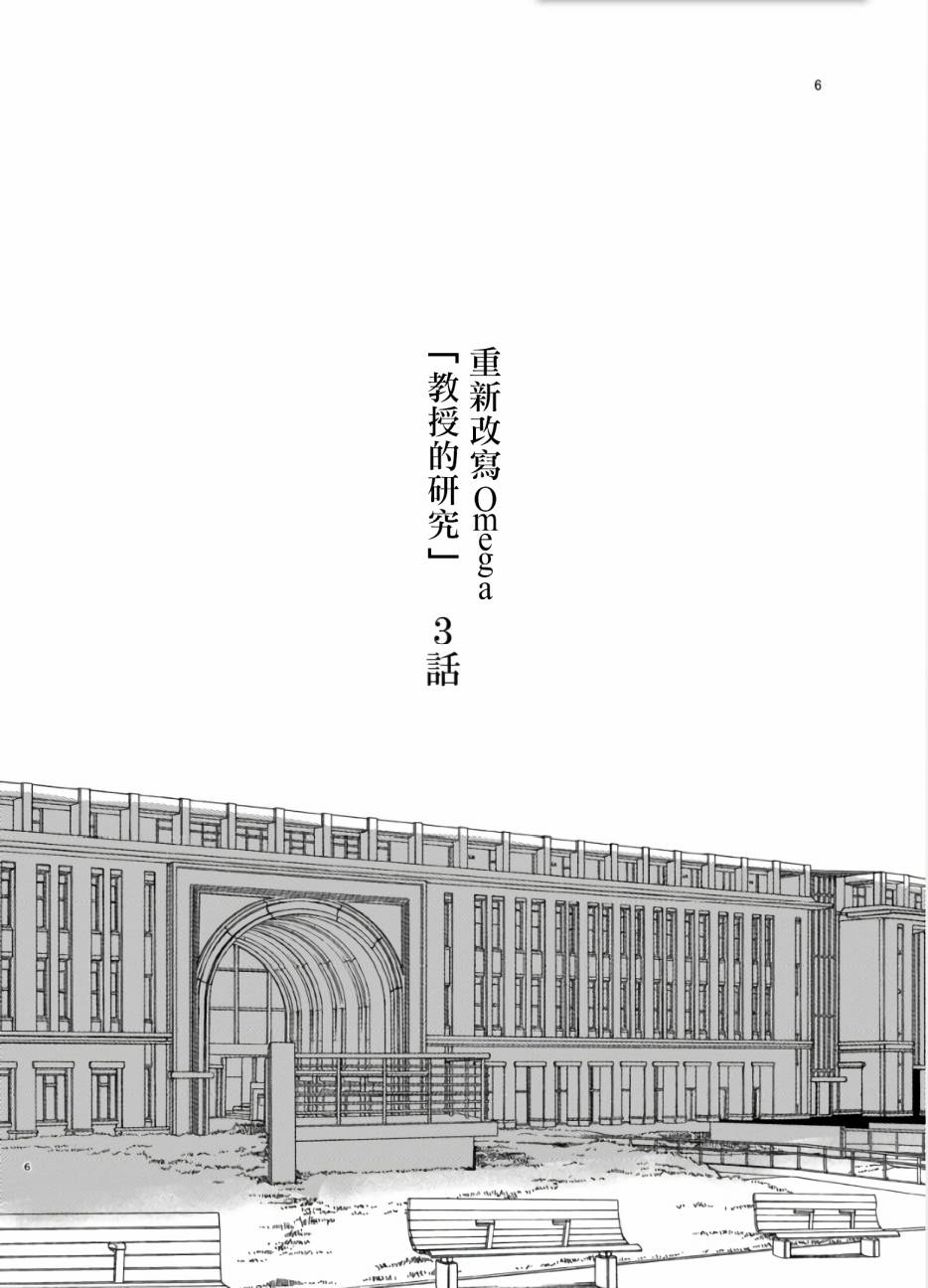 《教授的研究》漫画最新章节第3话免费下拉式在线观看章节第【4】张图片