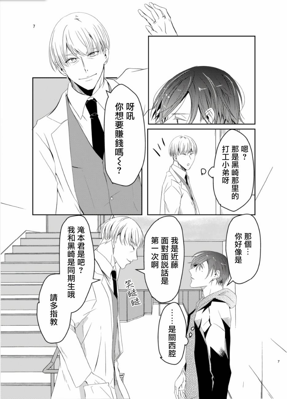 《教授的研究》漫画最新章节第3话免费下拉式在线观看章节第【5】张图片
