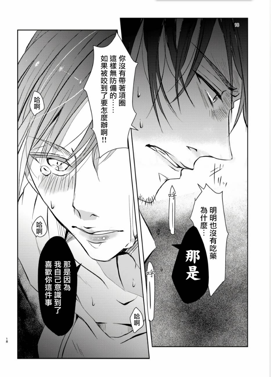 《教授的研究》漫画最新章节第3话免费下拉式在线观看章节第【16】张图片
