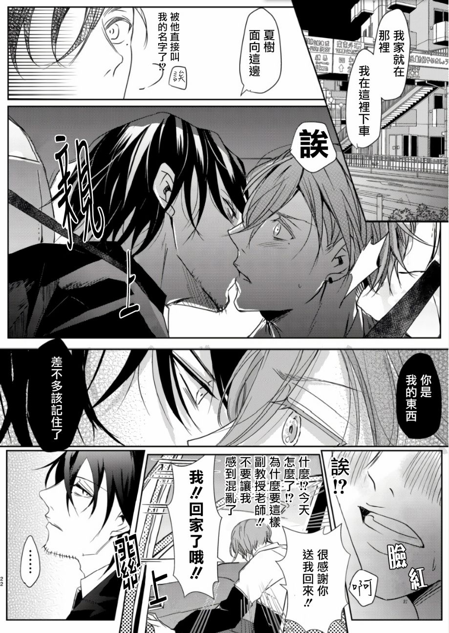 《教授的研究》漫画最新章节第2话免费下拉式在线观看章节第【20】张图片