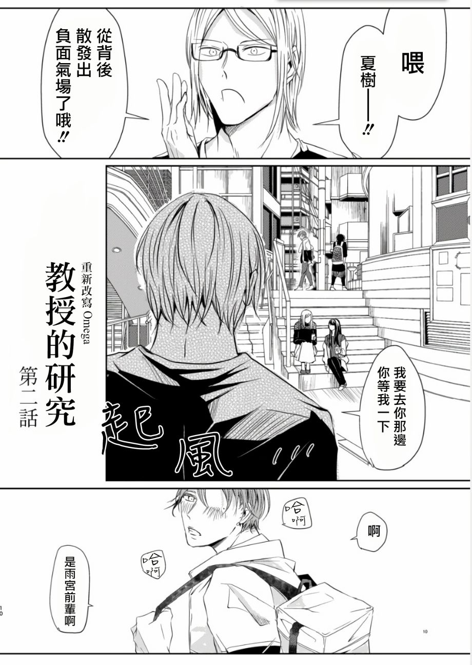《教授的研究》漫画最新章节第2话免费下拉式在线观看章节第【8】张图片