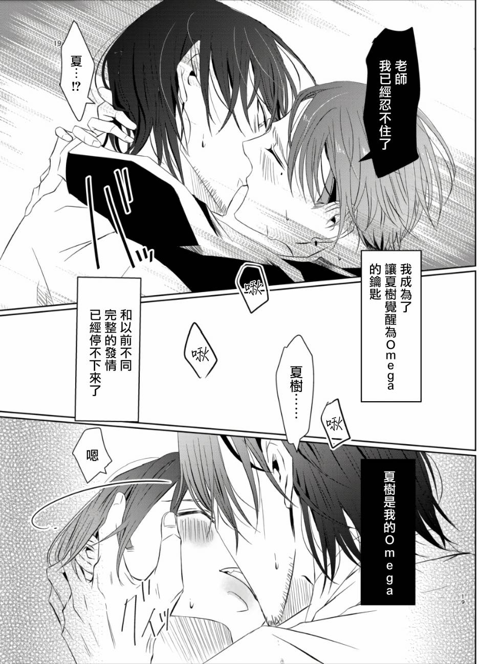 《教授的研究》漫画最新章节第3话免费下拉式在线观看章节第【17】张图片
