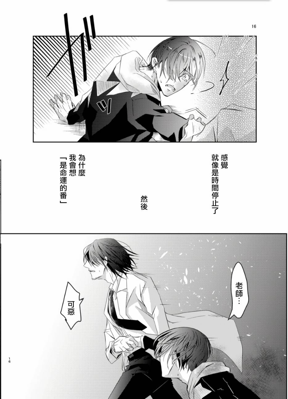 《教授的研究》漫画最新章节第3话免费下拉式在线观看章节第【14】张图片