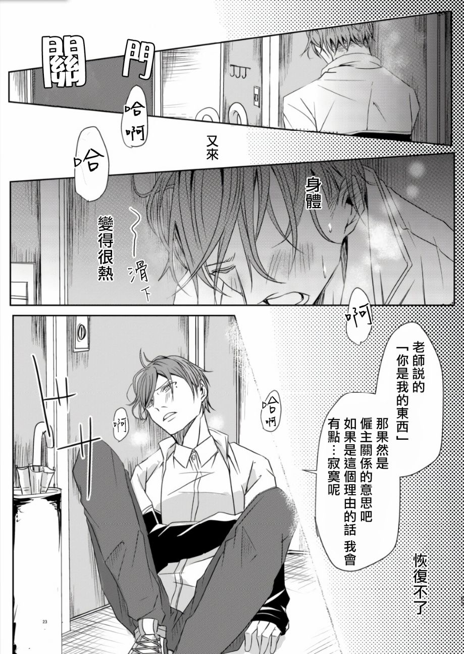 《教授的研究》漫画最新章节第2话免费下拉式在线观看章节第【21】张图片