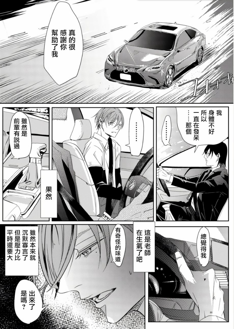 《教授的研究》漫画最新章节第2话免费下拉式在线观看章节第【18】张图片