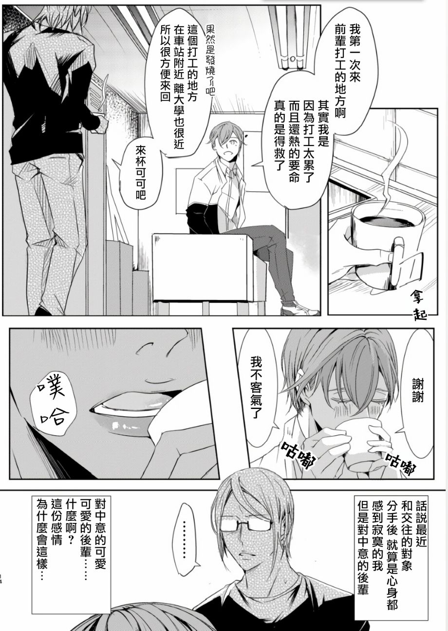 《教授的研究》漫画最新章节第2话免费下拉式在线观看章节第【12】张图片