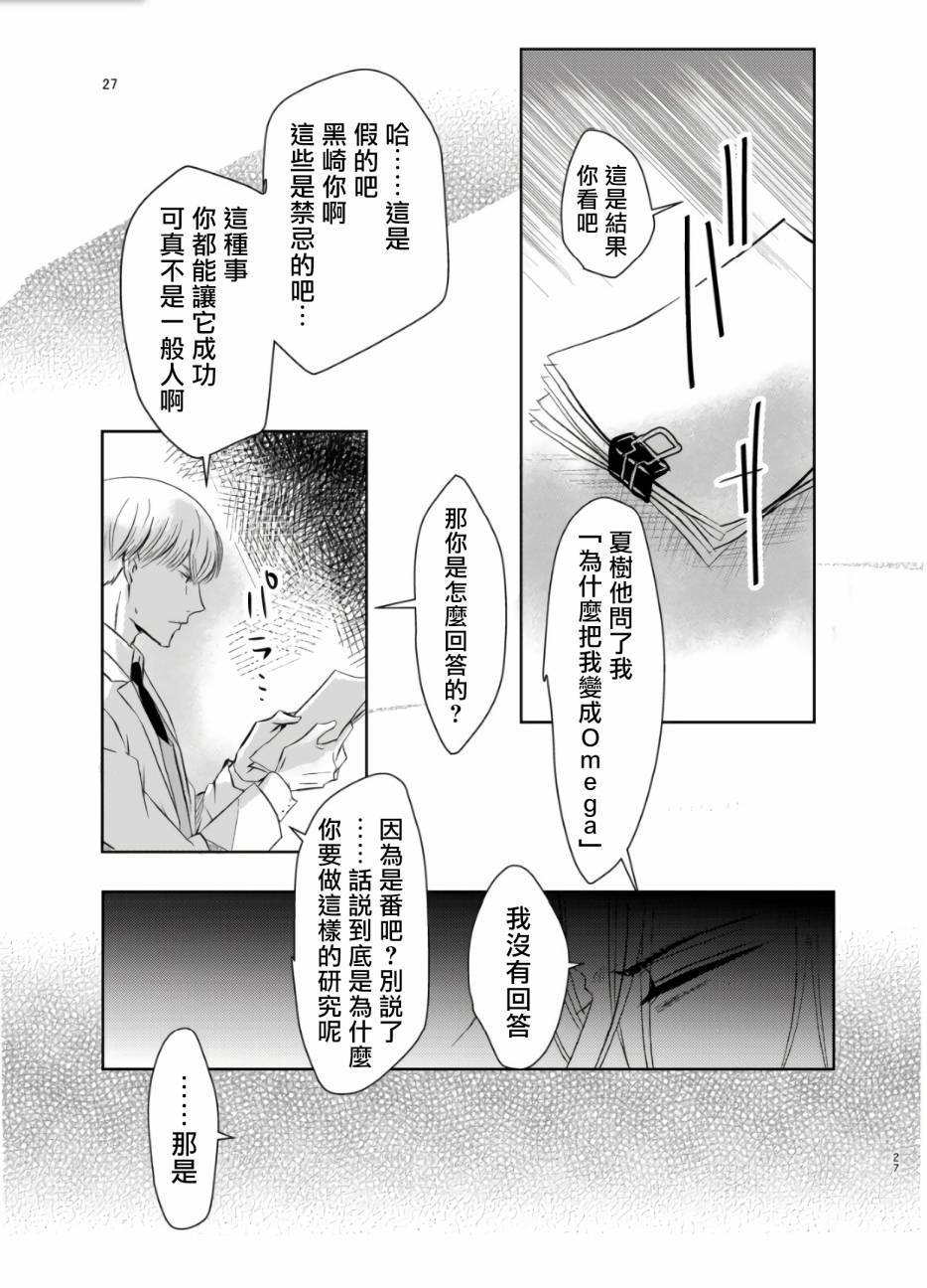 《教授的研究》漫画最新章节第3话免费下拉式在线观看章节第【25】张图片