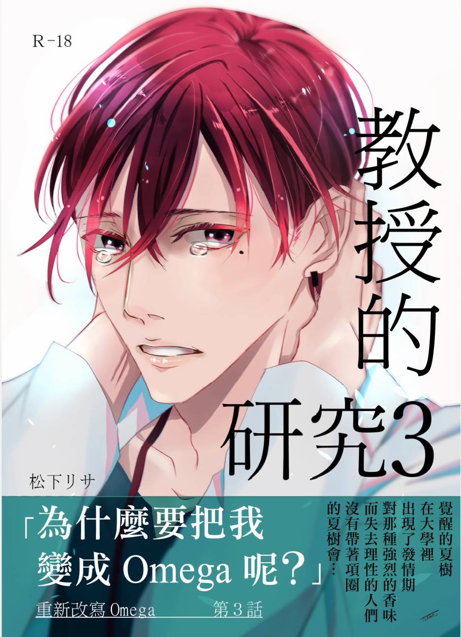 《教授的研究》漫画最新章节第3话免费下拉式在线观看章节第【1】张图片