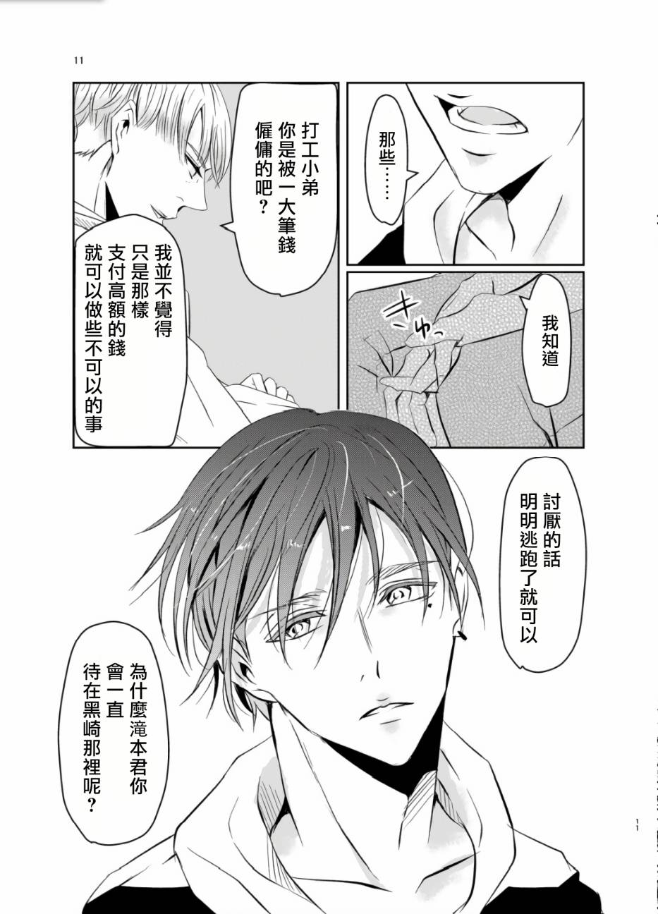 《教授的研究》漫画最新章节第3话免费下拉式在线观看章节第【9】张图片