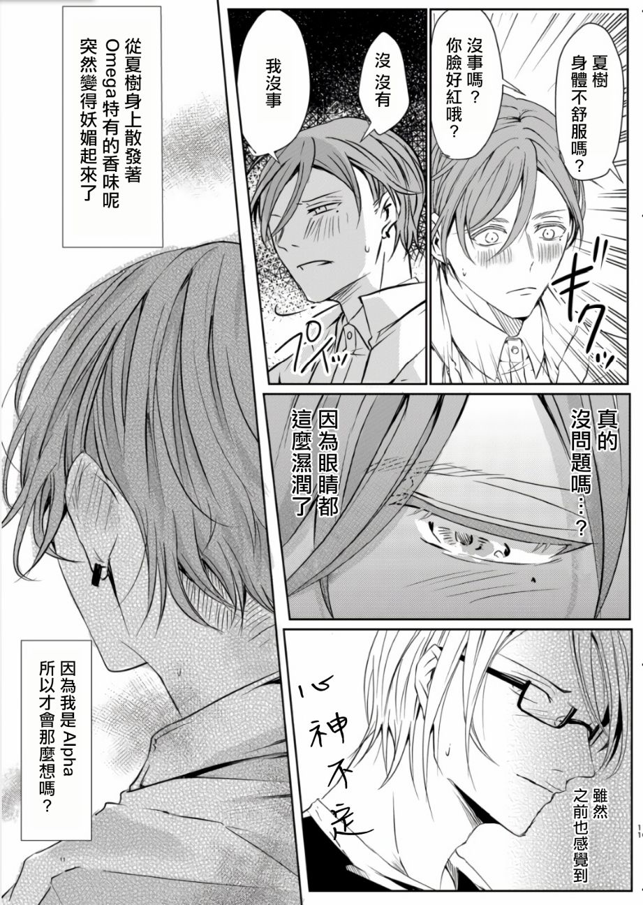 《教授的研究》漫画最新章节第2话免费下拉式在线观看章节第【9】张图片