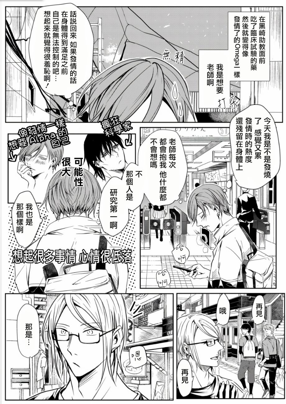 《教授的研究》漫画最新章节第2话免费下拉式在线观看章节第【7】张图片