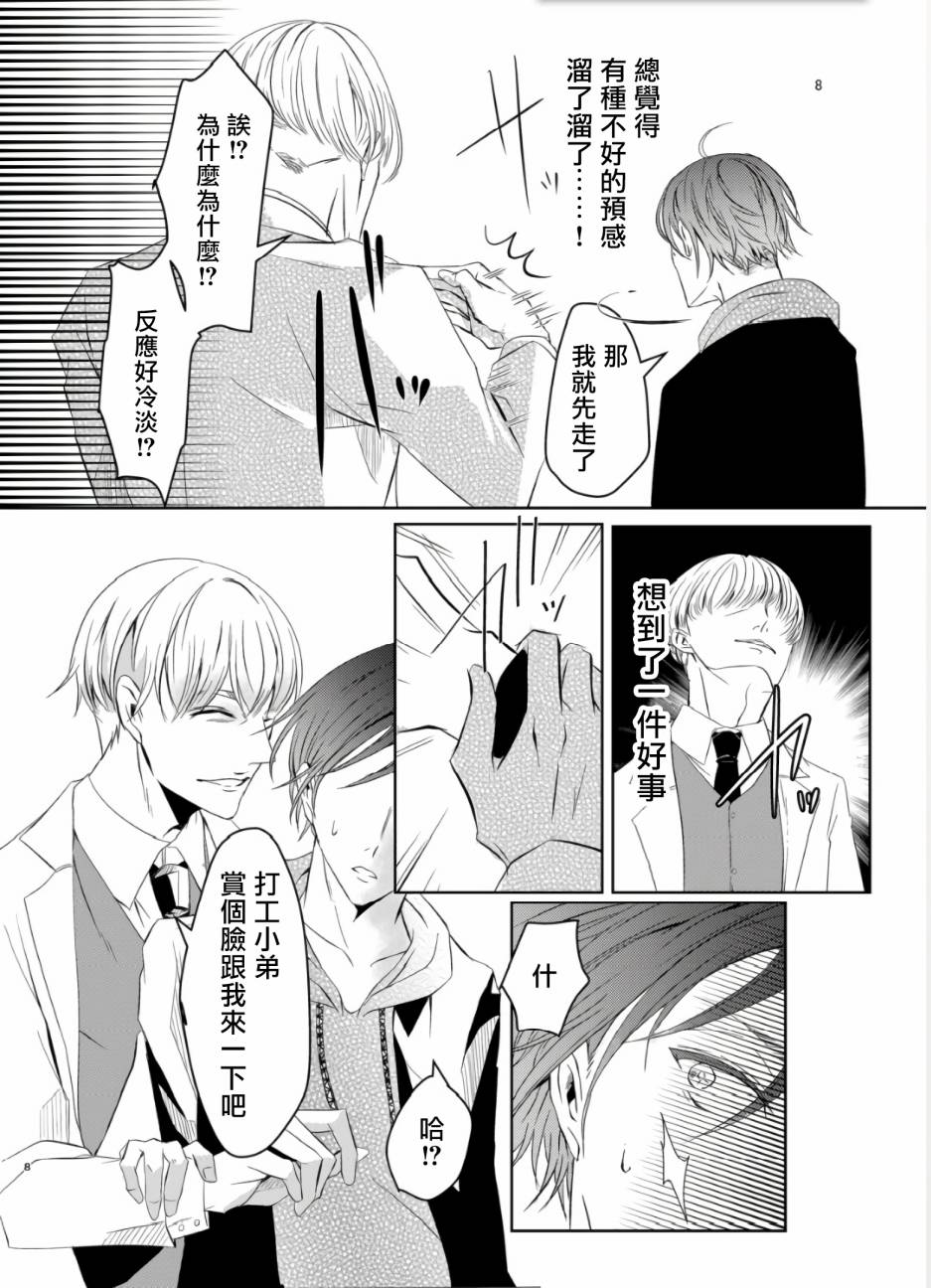 《教授的研究》漫画最新章节第3话免费下拉式在线观看章节第【6】张图片