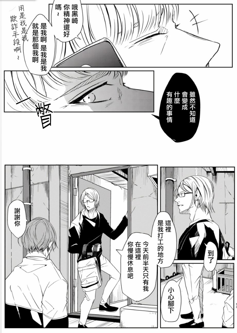 《教授的研究》漫画最新章节第2话免费下拉式在线观看章节第【11】张图片