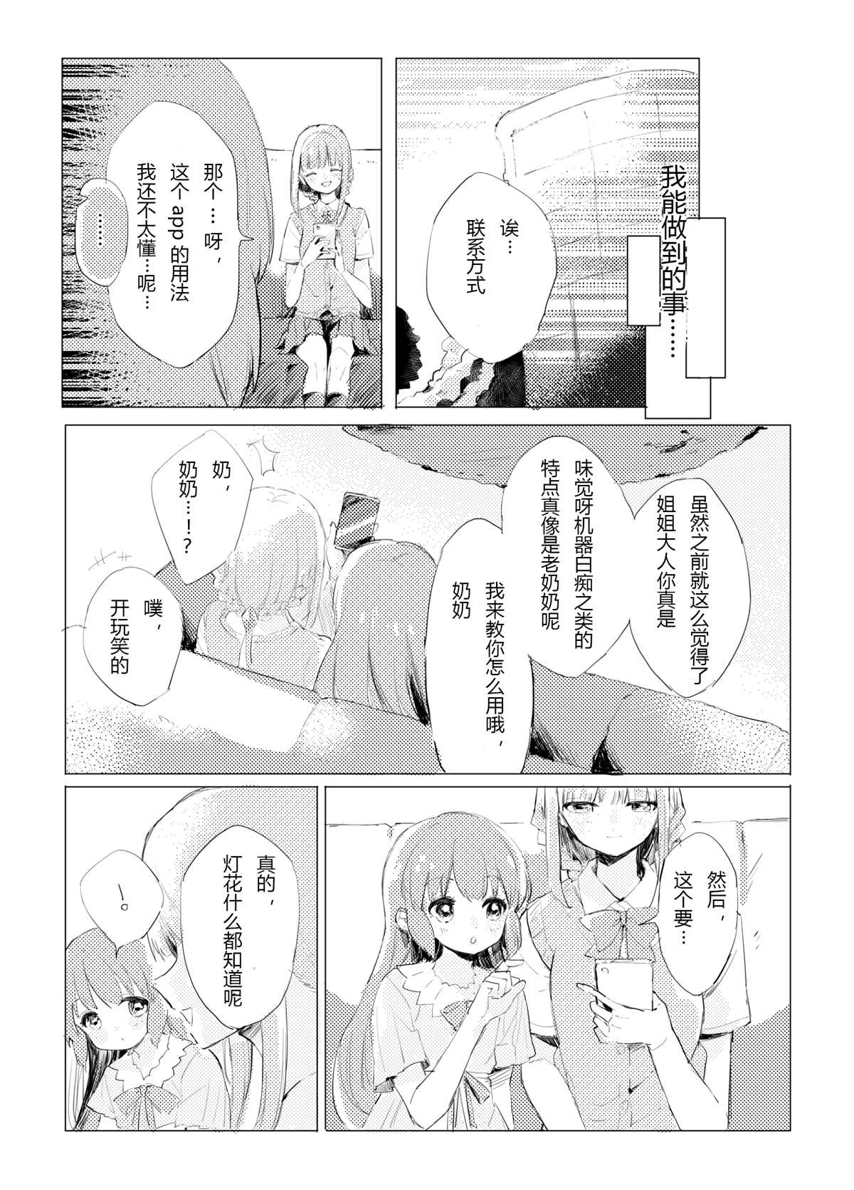 《这份祈愿送给465亿光年之外的你》漫画最新章节第1话免费下拉式在线观看章节第【35】张图片