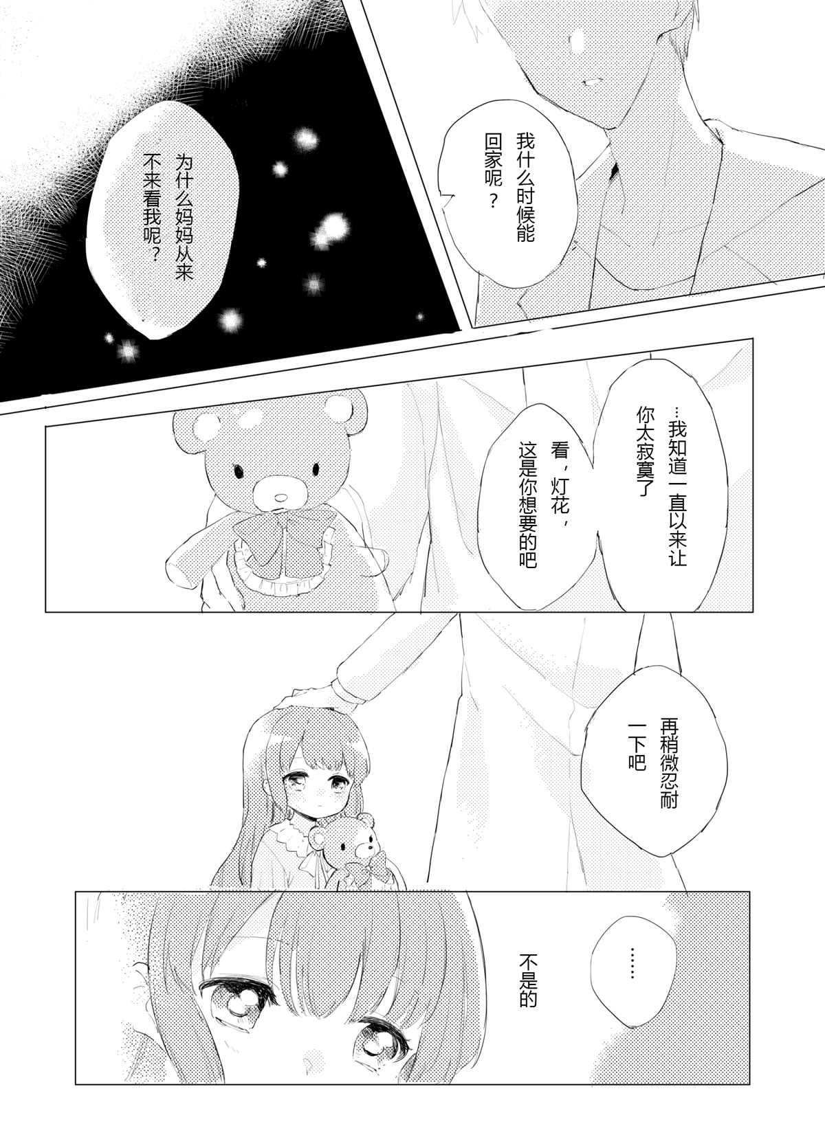 《这份祈愿送给465亿光年之外的你》漫画最新章节第1话免费下拉式在线观看章节第【22】张图片