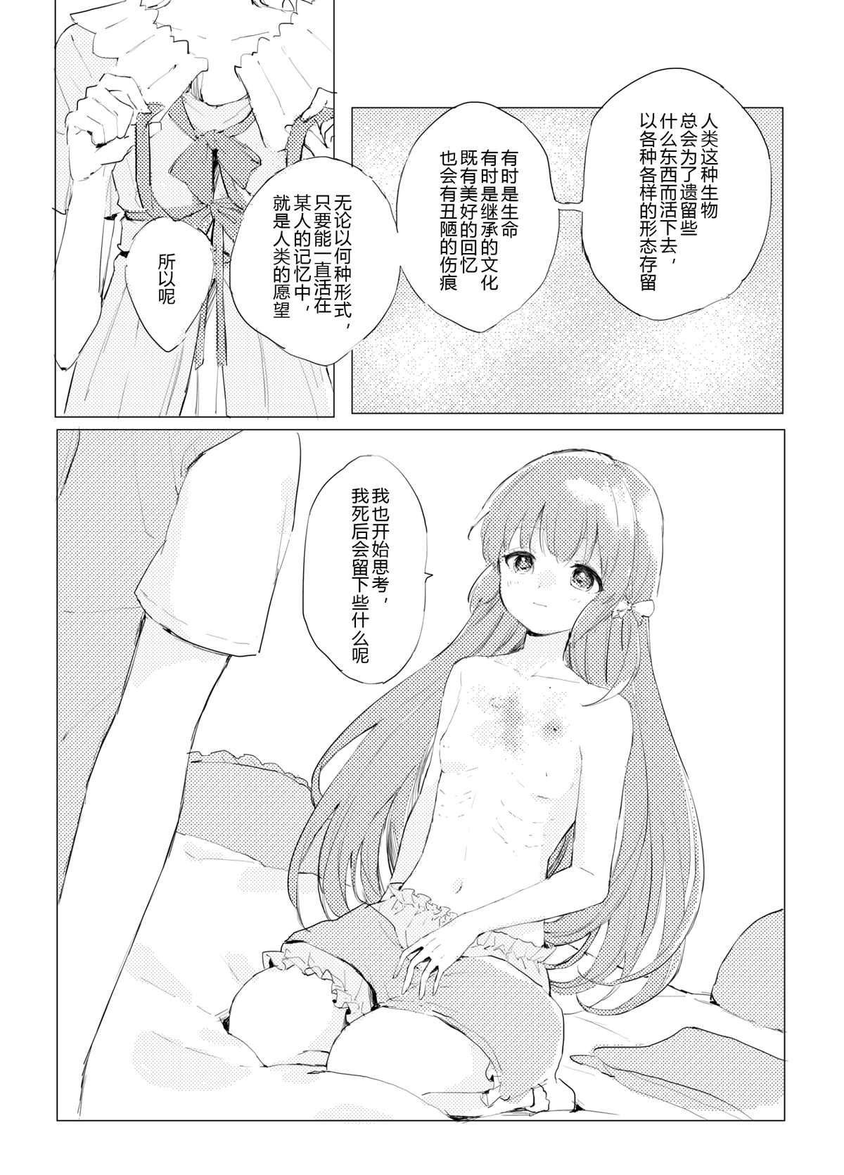 《这份祈愿送给465亿光年之外的你》漫画最新章节第1话免费下拉式在线观看章节第【49】张图片