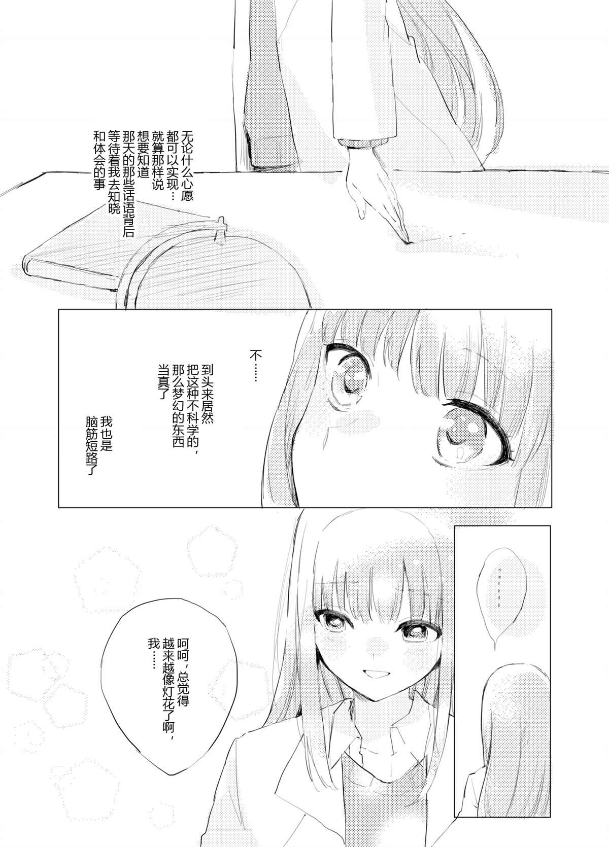 《这份祈愿送给465亿光年之外的你》漫画最新章节第1话免费下拉式在线观看章节第【79】张图片