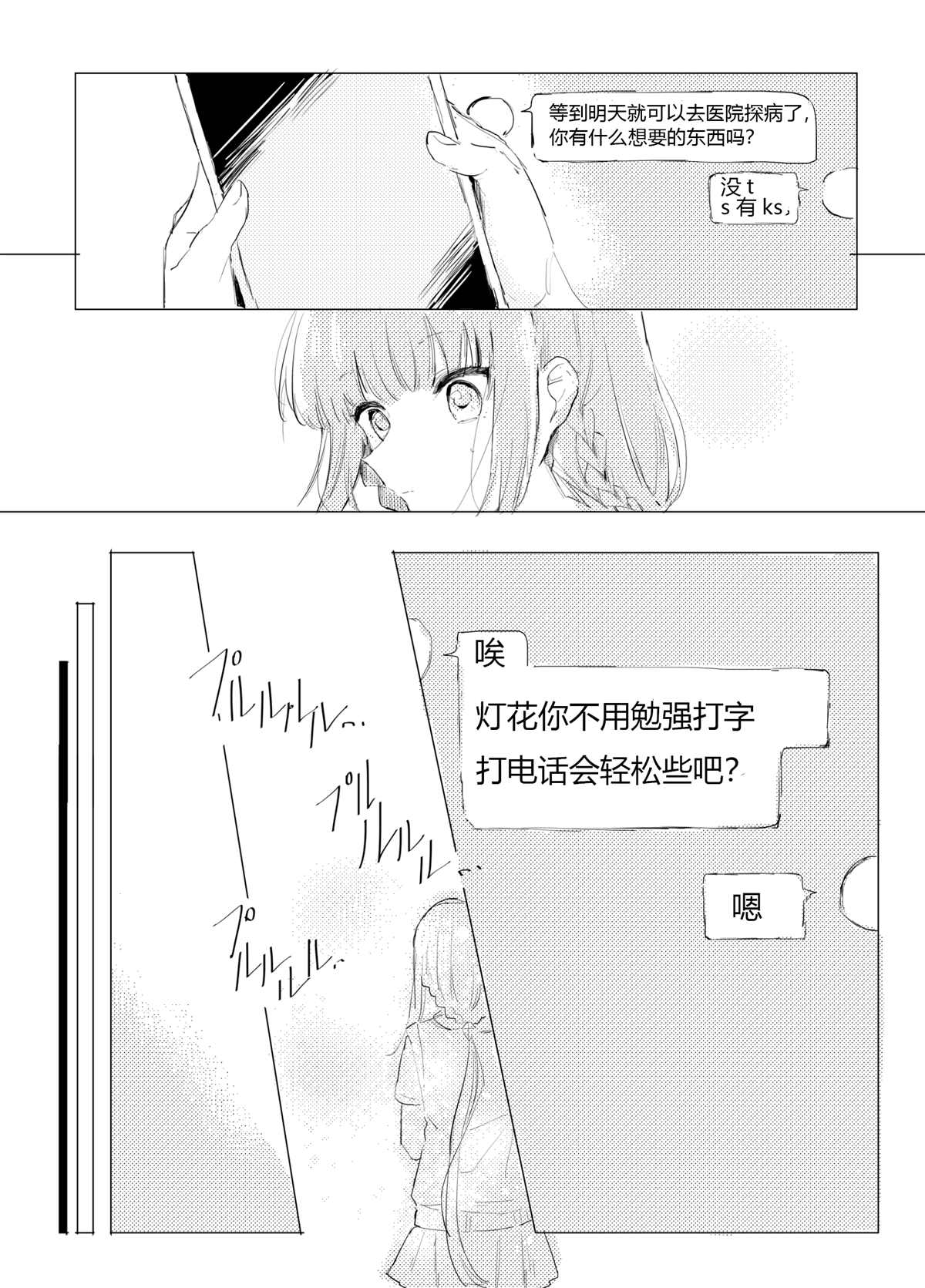 《这份祈愿送给465亿光年之外的你》漫画最新章节第1话免费下拉式在线观看章节第【56】张图片