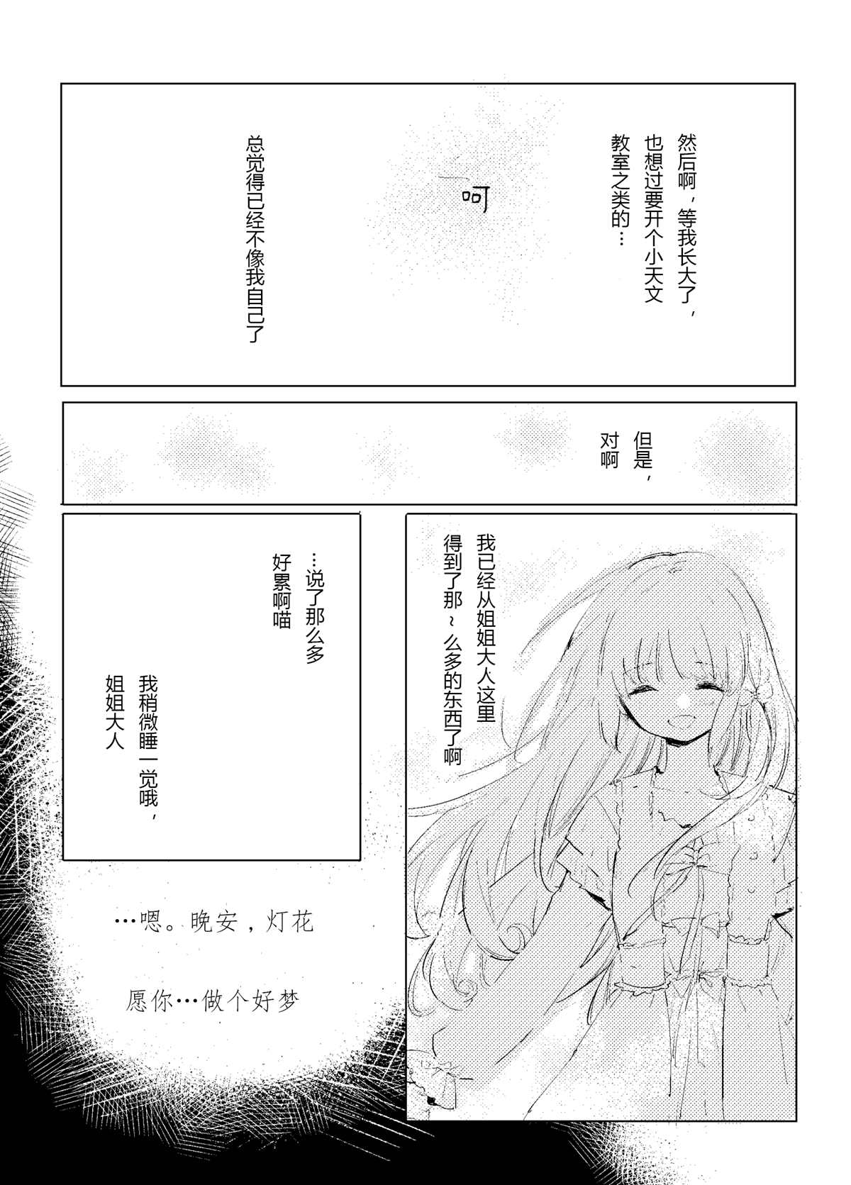 《这份祈愿送给465亿光年之外的你》漫画最新章节第1话免费下拉式在线观看章节第【82】张图片