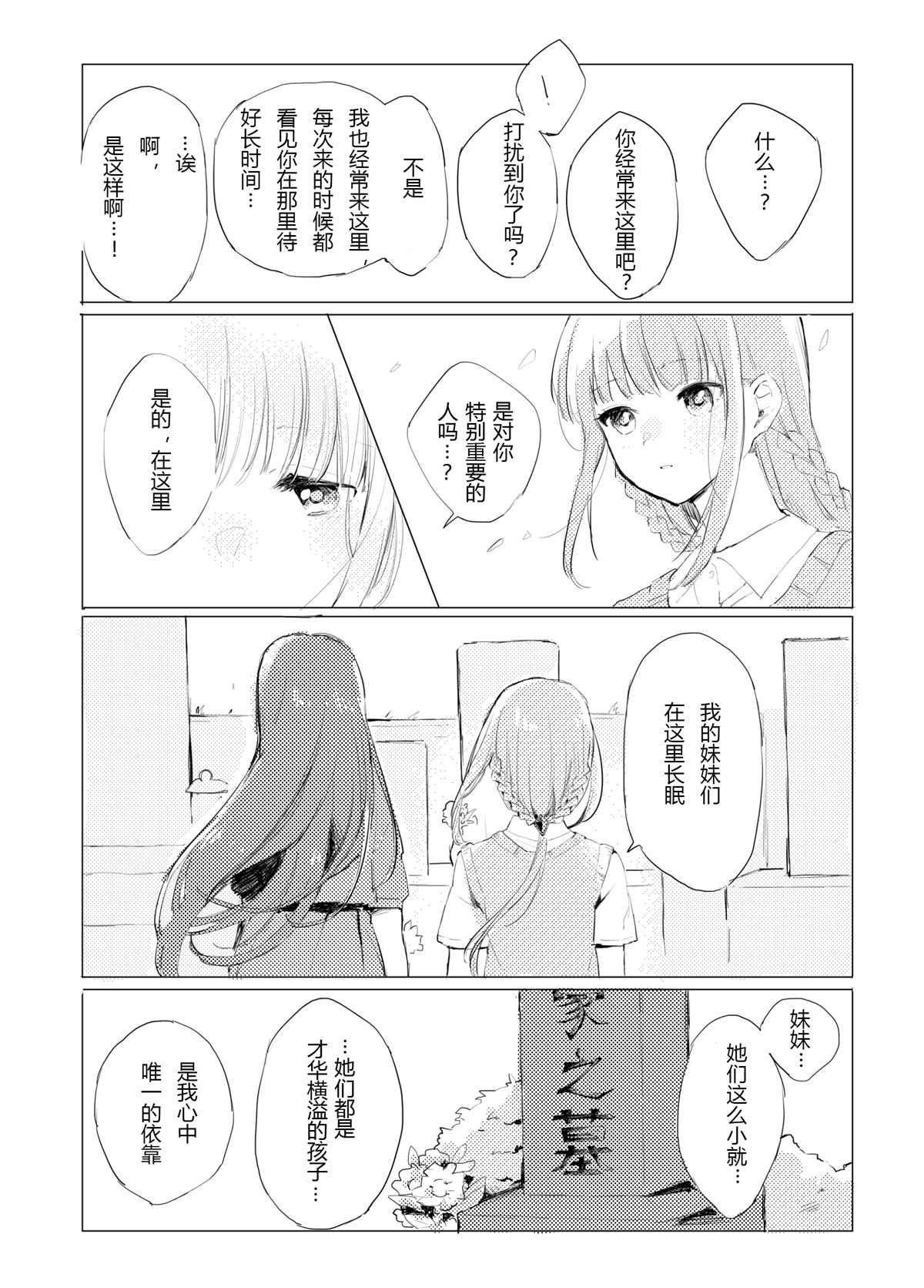 《这份祈愿送给465亿光年之外的你》漫画最新章节第1话免费下拉式在线观看章节第【73】张图片