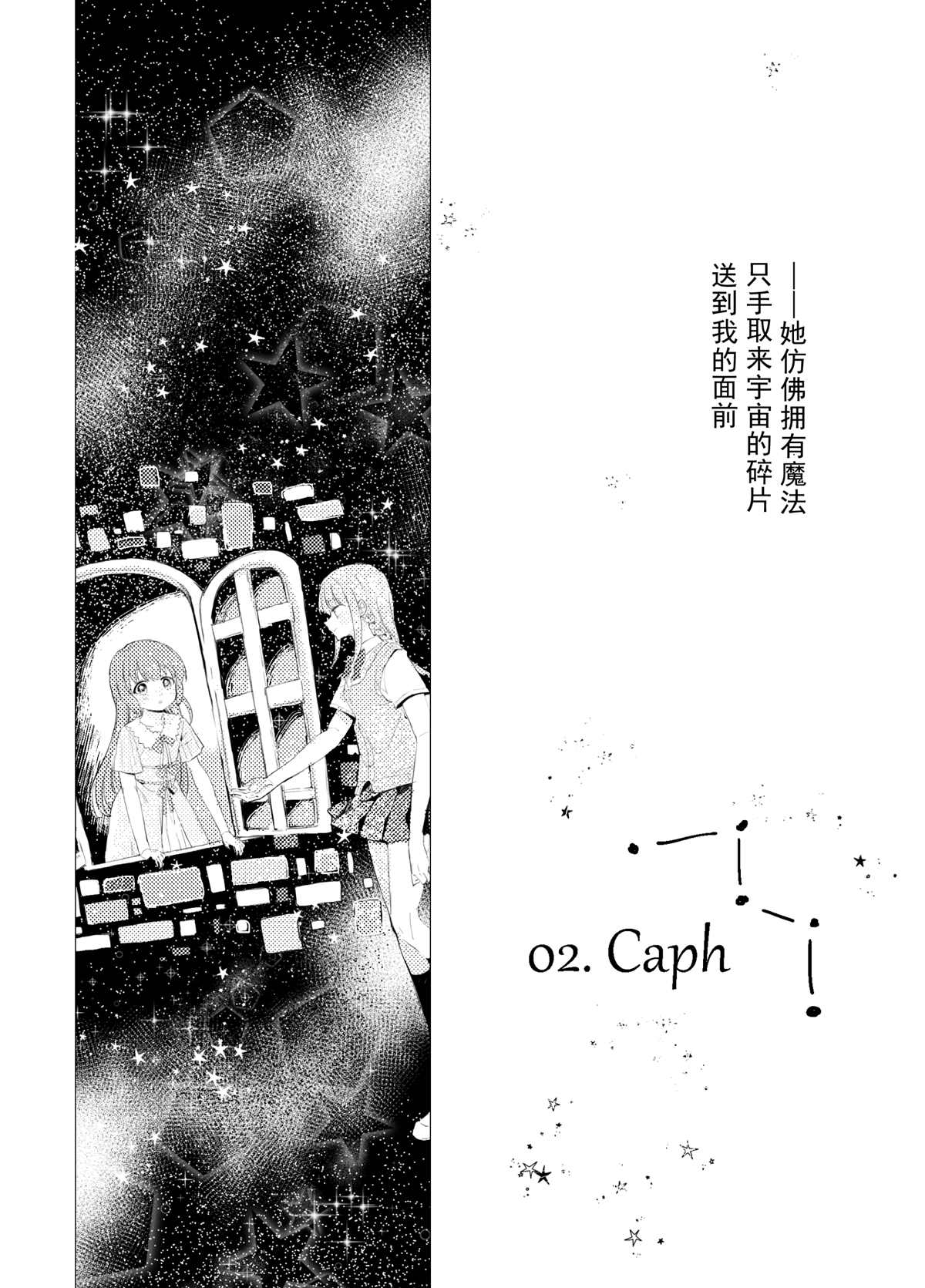 《这份祈愿送给465亿光年之外的你》漫画最新章节第1话免费下拉式在线观看章节第【13】张图片