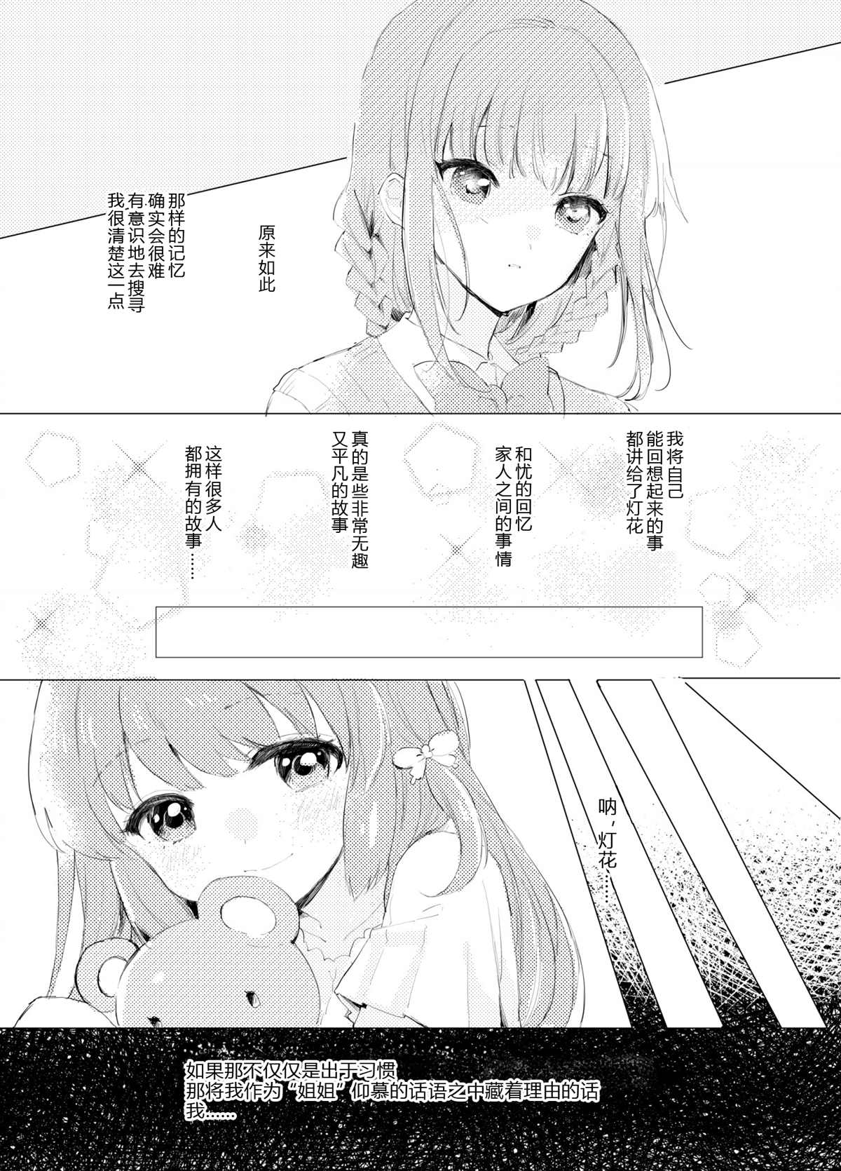 《这份祈愿送给465亿光年之外的你》漫画最新章节第1话免费下拉式在线观看章节第【34】张图片