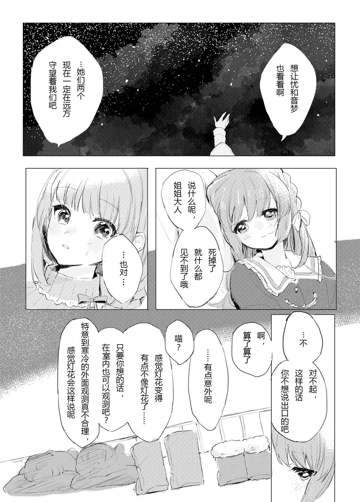 《这份祈愿送给465亿光年之外的你》漫画最新章节第1话免费下拉式在线观看章节第【42】张图片